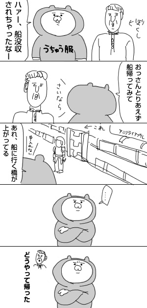 アウター・ワールド記その13「5コマ:どうやって」 