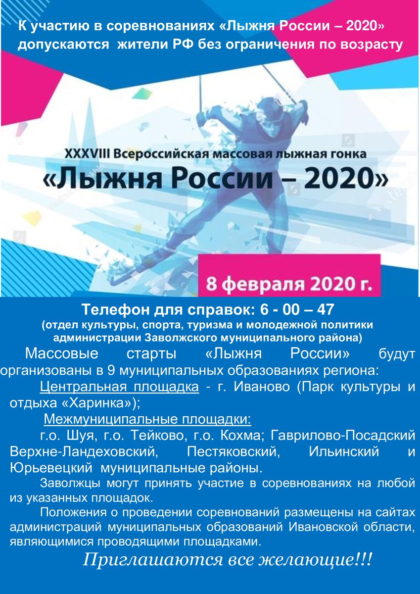 В Лыжне России-2020 может принять участие любой желающий. В этом году мероприятие приурочено к 75-летию Победы. Это не только спортивный, но и большой семейный праздник, главная цель которого приобщить население к спорту и здоровому образу жизни.