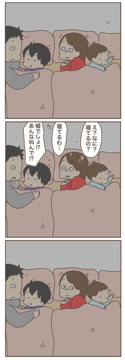 寝言の叫びも、その声で起きない子供達も可笑しいけど、何よりも夫の驚き顔がツボに入ったんだ?
#育児漫画 #ぽんぽん子育て 