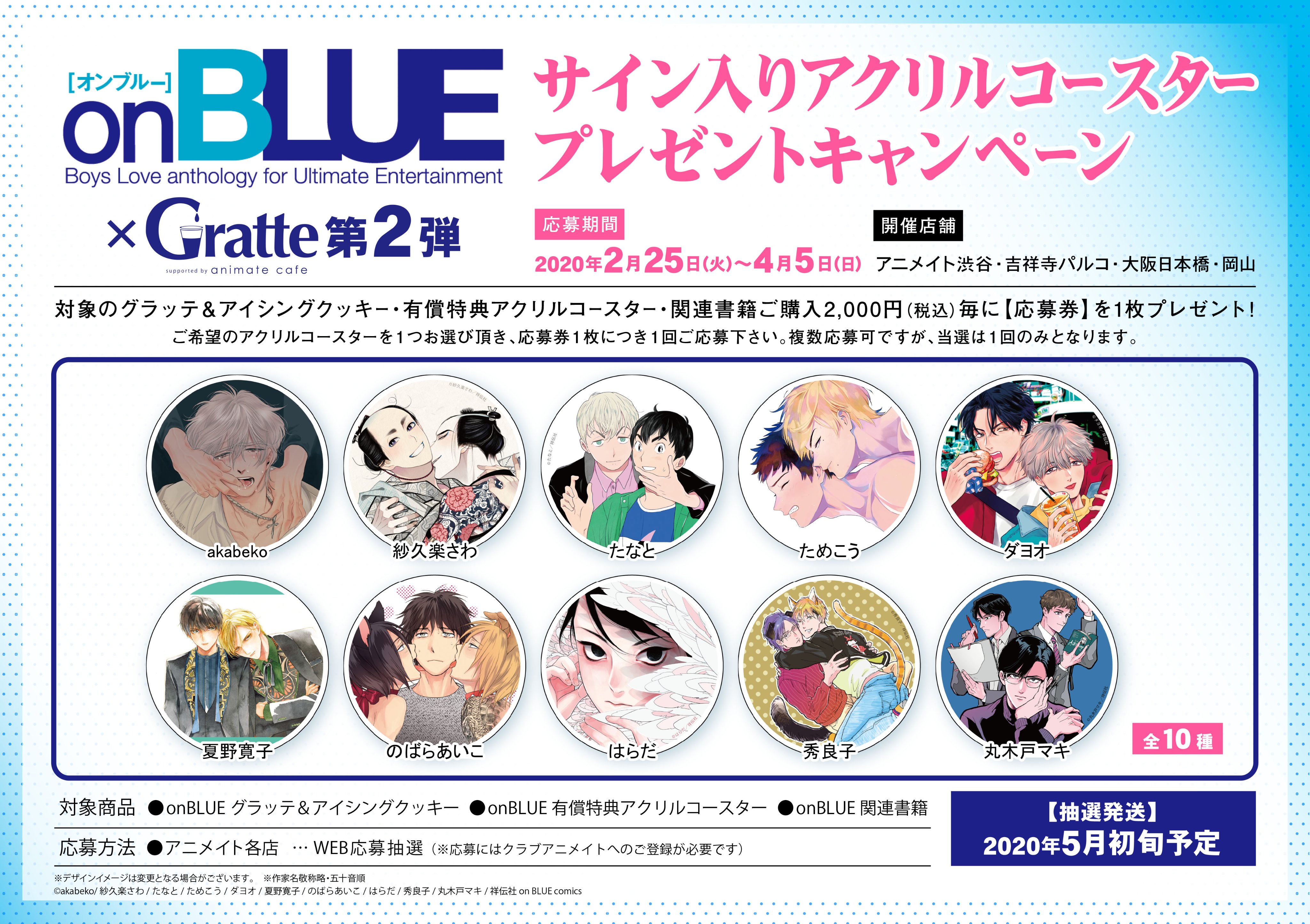 はらだ⑤ アクリルコースター グラッテ gratte