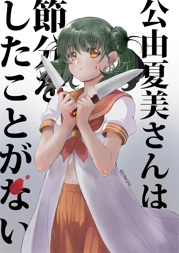 ツインテール鬼っ子の公由夏美さんはツインテールの日と節分の両方を補完できる。
#節分 #ツインテールの日 