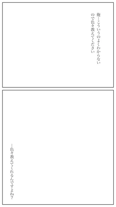 ちょっとこれ少し前に裏垢で遊んでて楽しかったので世の年下攻めと年上受けのCPに使ってくださいませんかね??あわよくば推しで見せてくださいませんかね???オネシャス???? 