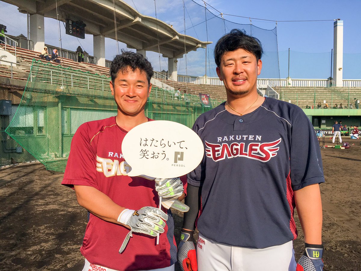PERSOLgroup's tweet photo. ／
東北楽天ゴールデンイーグルスにFA移籍体験！✨
＼

本日は選手のHRをキャッチする“フリーRUNS”でした！✨

#銀次 選手に加え、サプライズで #浅村栄斗 選手も登場😳

#RakutenEagles #はたらいて笑おう https://t.co/I8H0qOXkQk