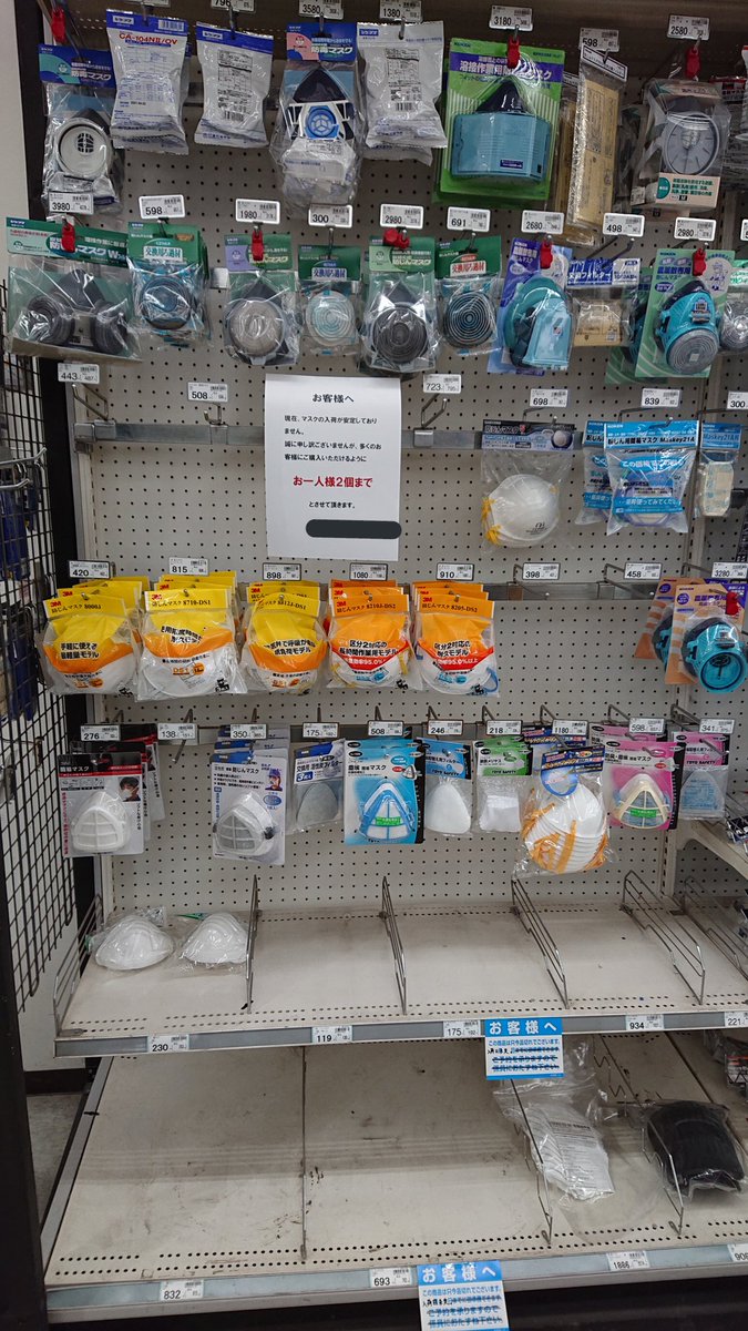 三田尻 ここはホームセンターの防塵マスク売り場 陳列棚がスカスカです こんな防塵マスクをウイルス予防用に買うな ということ マスクがなくなったら仕事出来なくなる人がいっぱい出ます