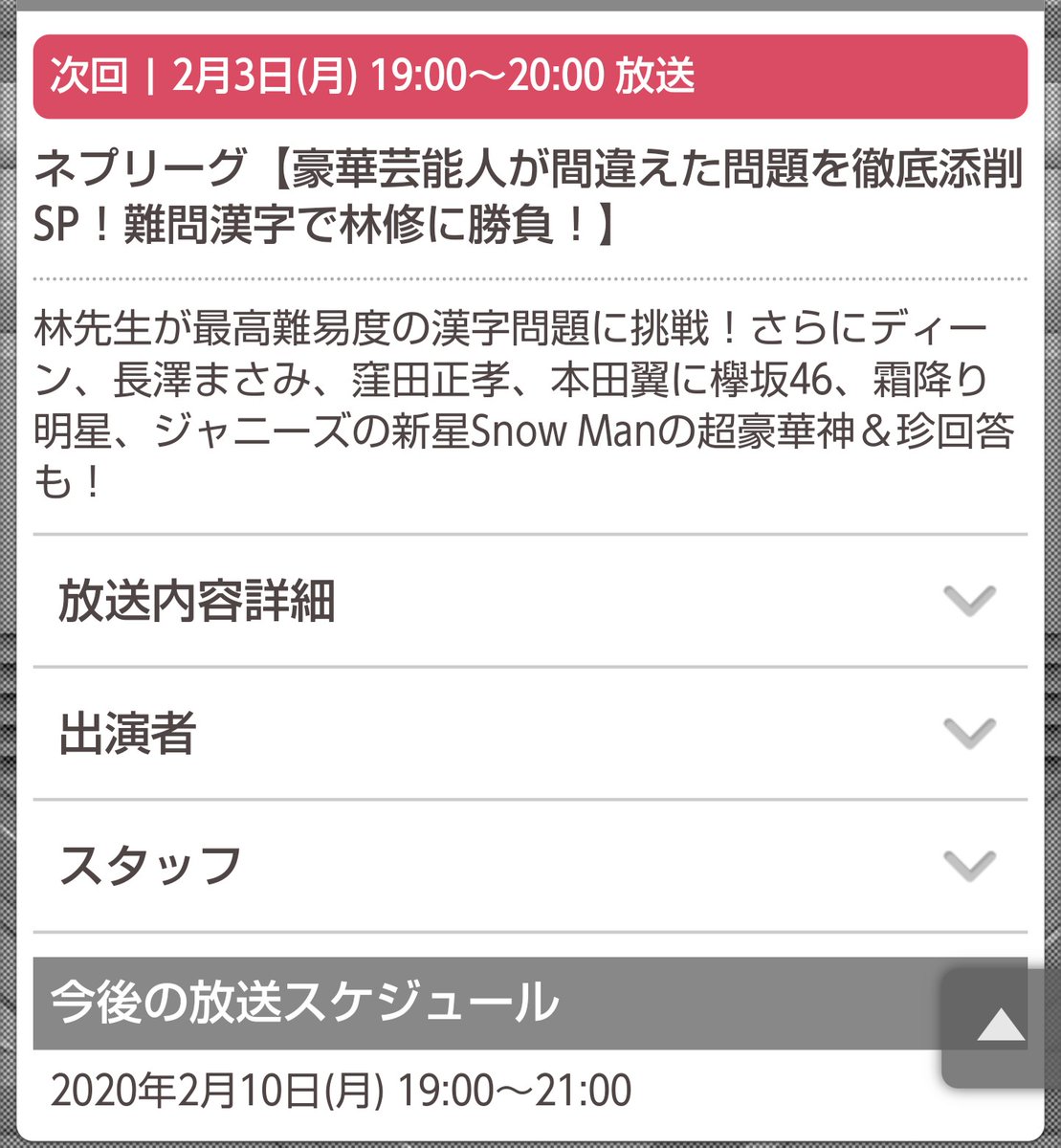 ブラック ブラック 今日のネプリーグは欅坂の名前あるけど総集編的な内容なのであの伝説になったまつりの解答はあるのかな