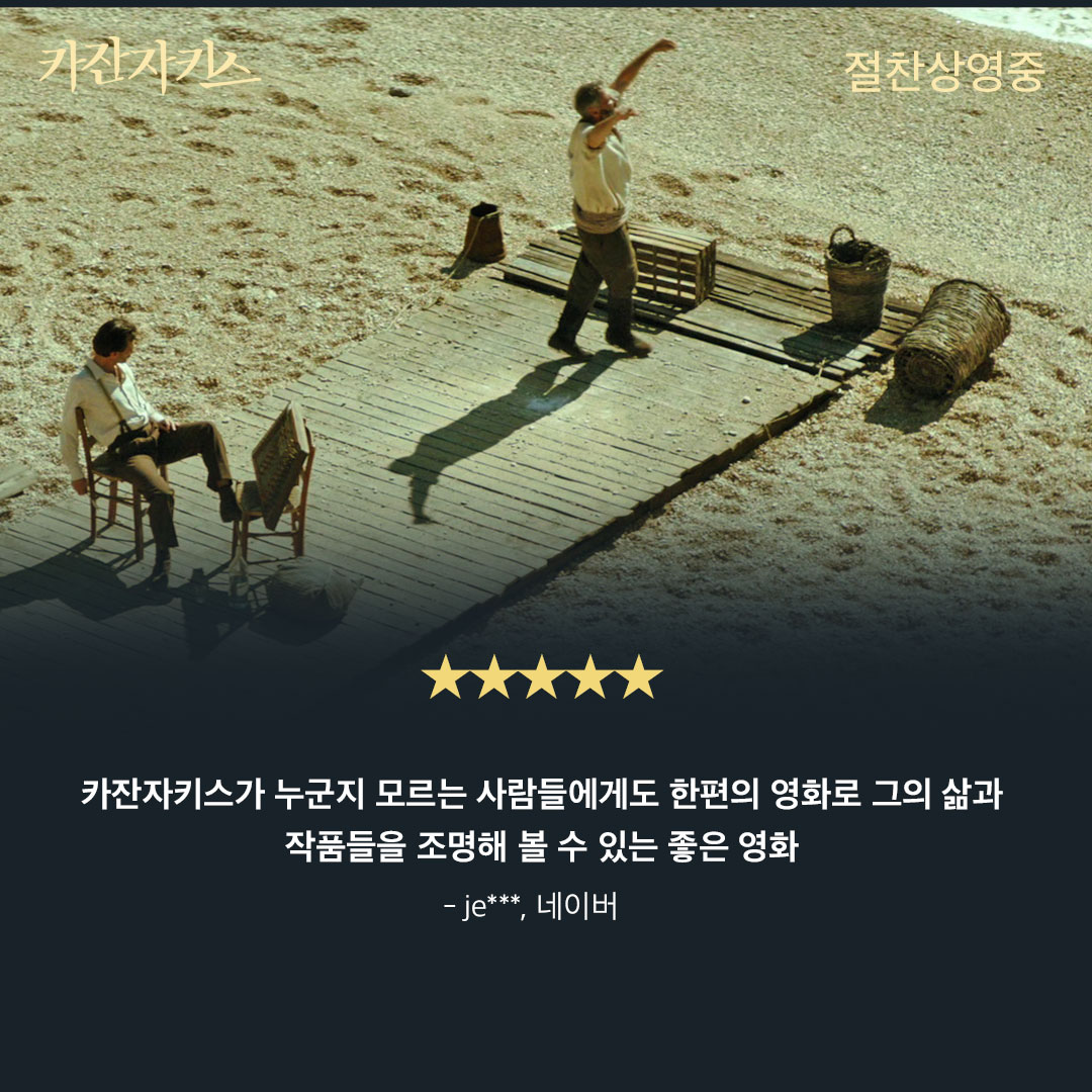 🎬영화 <카잔자키스> 절찬상영중🖋 #카잔차키스 #니코스카잔차키스 #그리스 #희랍인조르바 #조르바Translate post