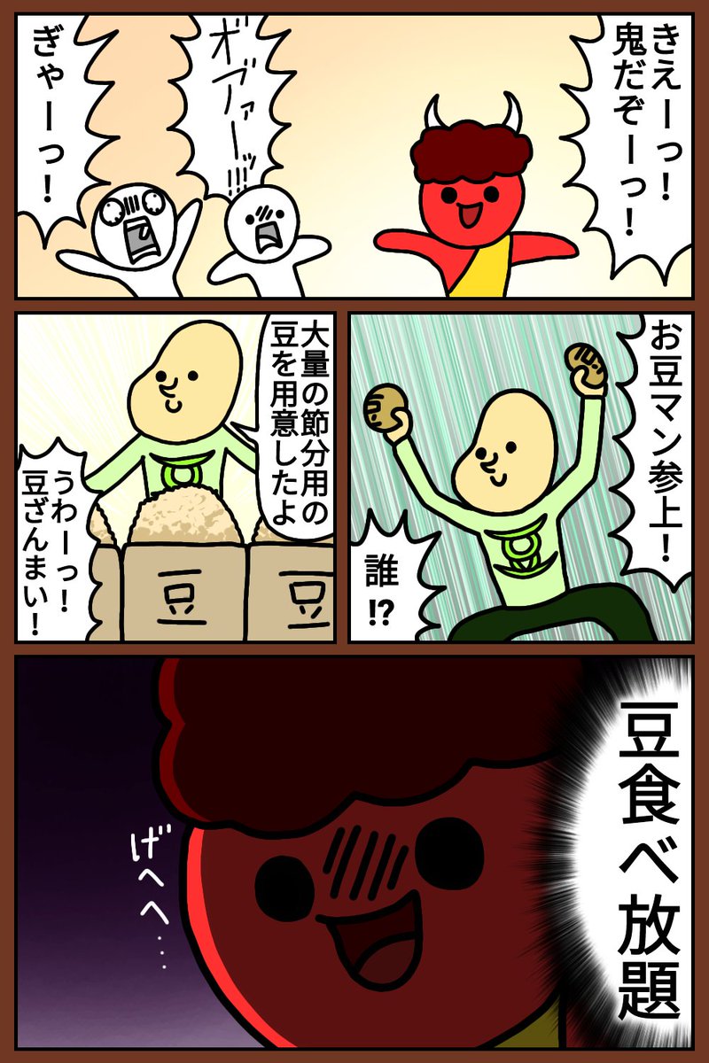 無敵の鬼
#漫画 #絵 #イラスト #お絵描き #落書き 