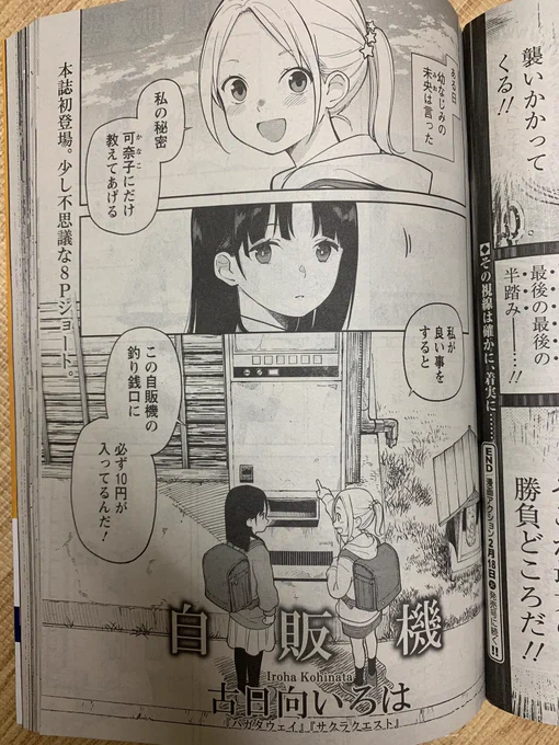 2/4発売の漫画アクションに読み切り掲載していただきます!幼馴染みの女の子ふたりの、ちょっと不思議なお話です。ショートなので買って読んでと言いにくいボリュームですが、読んでいただけると嬉しいです?‍♀️✨そして… 