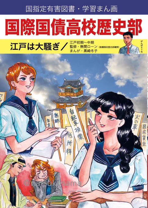 2月9日コミティア131スペース C39a 夏子様ランドです 「国際国債高校歴史部」よくわかる日本史の漫画です。80p??くらいで1000円ですみんなきてね#COMITIA131#コミティア131頒布作品 