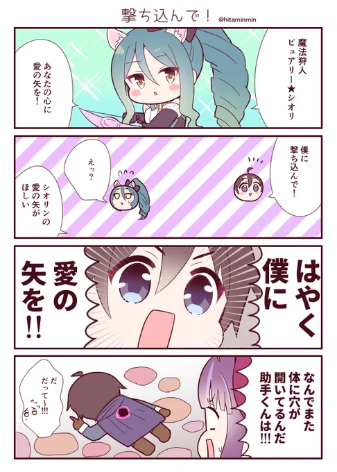 撃ち込んで! 