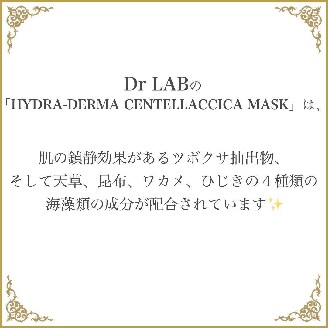 keanas_official's tweet photo. \一日中水光肌になる、Dr+Lab独点製造のパック!/
✅「HYDRA-DERMA CENTELLACCICA MASK」
肌の鎮静効果があるツボクサ抽出物と海藻類の成分が配合され、
水分、保湿効果はもちろん、気になっていた肌の赤みがたったの一回で収まる!
#ビューティボム #Drlab https://t.co/dgV9JwZUAF
