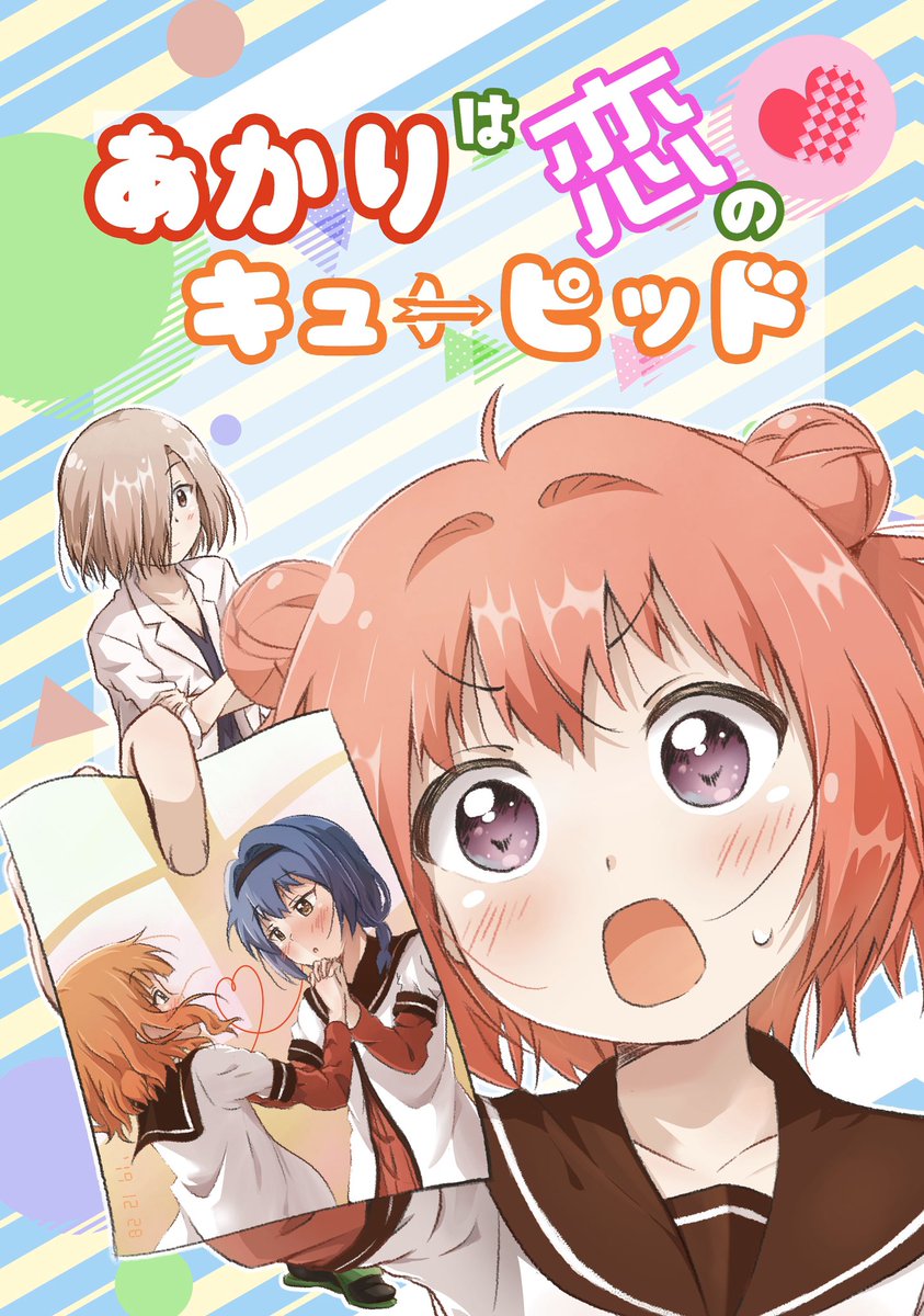 たくさんの反応ありがとうございます!
普段はゆるゆりやきらら系のフルカラー百合漫画やイラストを描いてたりしてます
コミケ等で本も頒布してるのでよろしければこちらもよろしくお願いします?

2019夏→https://t.co/kqm7eVP25J

2019冬→https://t.co/RCg7I3orkB 