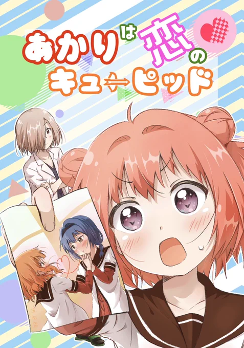 たくさんの反応ありがとうございます!
普段はゆるゆりやきらら系のフルカラー百合漫画やイラストを描いてたりしてます
コミケ等で本も頒布してるのでよろしければこちらもよろしくお願いします?

2019夏→https://t.co/kqm7eVP25J

2019冬→https://t.co/RCg7I3orkB 