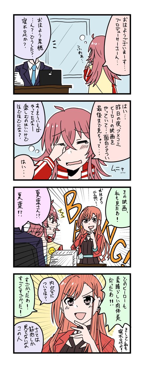 シャニマス漫画「筋肉しか見えていない夏葉さん」
#シャニマス 