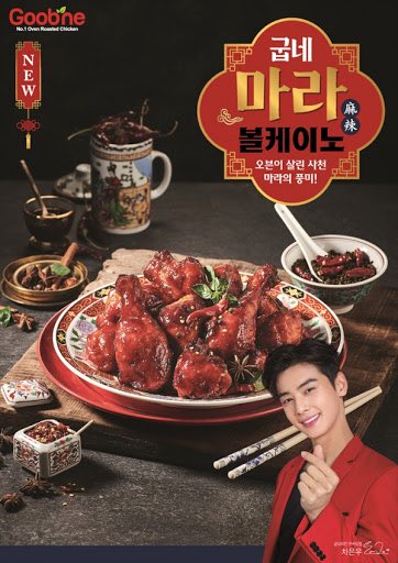 Oz韓流shop リバーウォーク店 Twitter પર Goobnechicken から 麻辣 マラ チキン がついに福岡にも上陸 痺れる辛さが癖になるマラ味は 韓国の有名youtuberも絶賛するほど 大人気の グンネチキン には 他にも沢山のチキンございます 是非福岡天神店