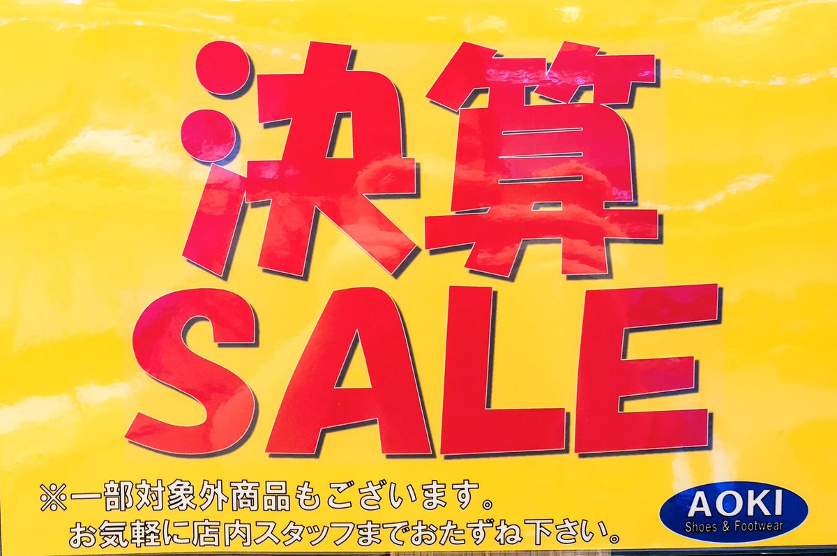 aoki_shoes's tweet photo. ✨SALE✨
決算セール開催中です!
今年入荷した秋冬物が大幅お値引きとなっております😊
春の新作も入荷していますので新宿にお越しの際は是非お立ち寄り下さい!💖
(一部セール対象外の商品もあります。詳しくはスタッフにお尋ねください)
#アオキ靴店 #アオキ #新宿 #新宿東口 #2019aw #セール https://t.co/NDBU8TJfAX