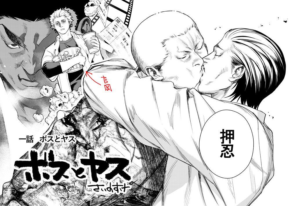 ボスとヤス6話作画中✒ 1話に出てきた吉岡くんも出ます 