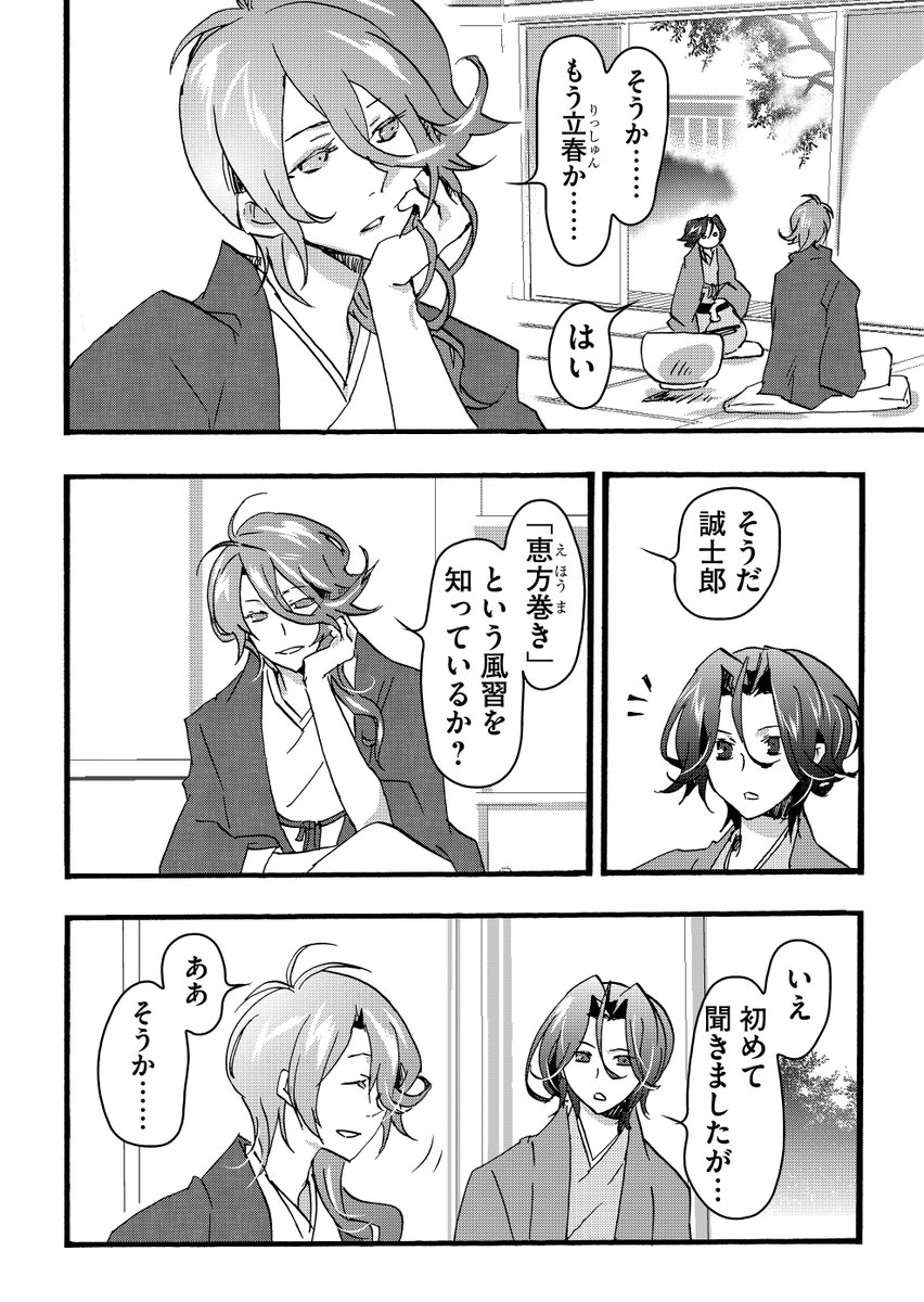節分です。43話、恵方巻きの話。
#童貞文豪 