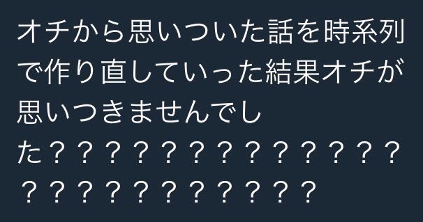 絵のデータ見つからんかったが過去のツイートなどのスクショ出てきた 