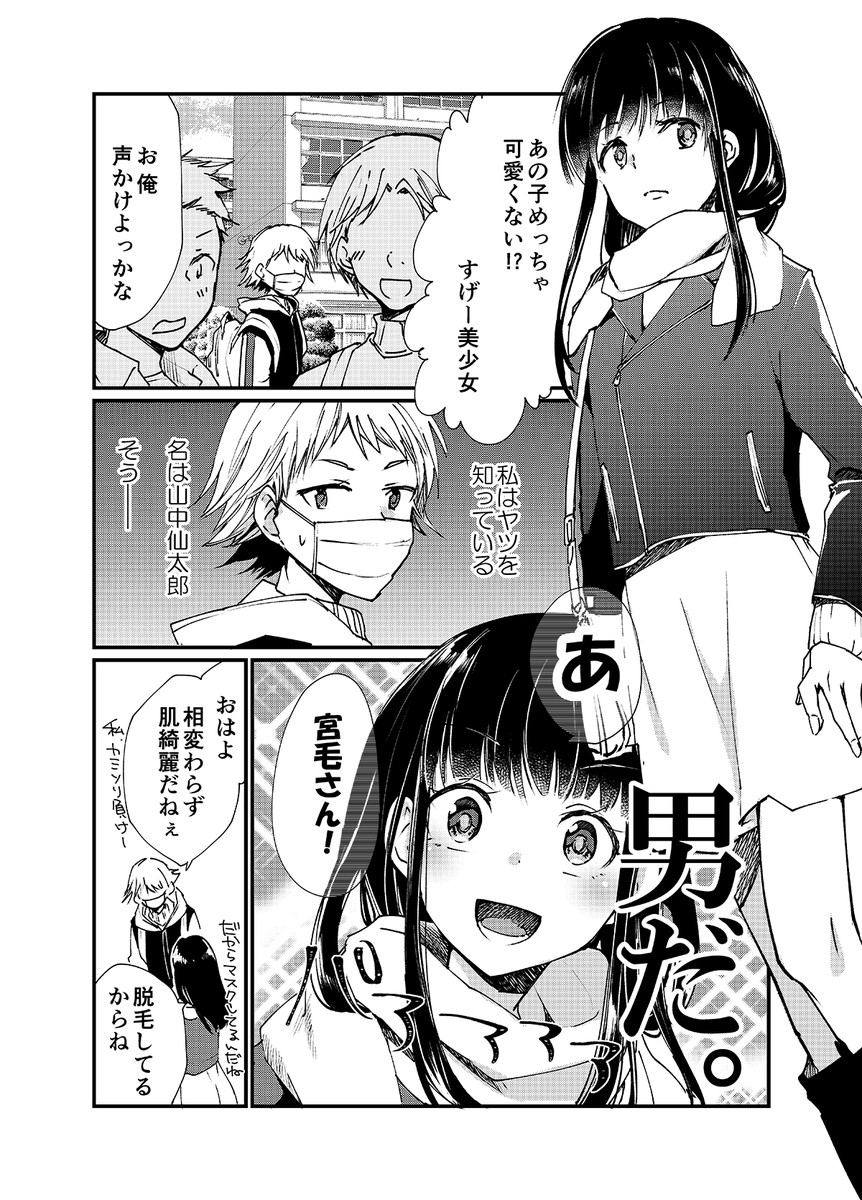 女装男子 可愛い の秘密とは 脱毛love Pr Datumoulove くらの 女装オフ会 猫ます 連載中 の漫画