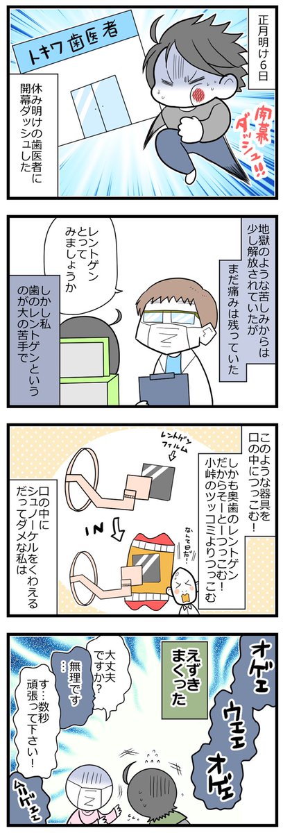 激痛!親知らずを抜くまで① #コミックエッセイ 