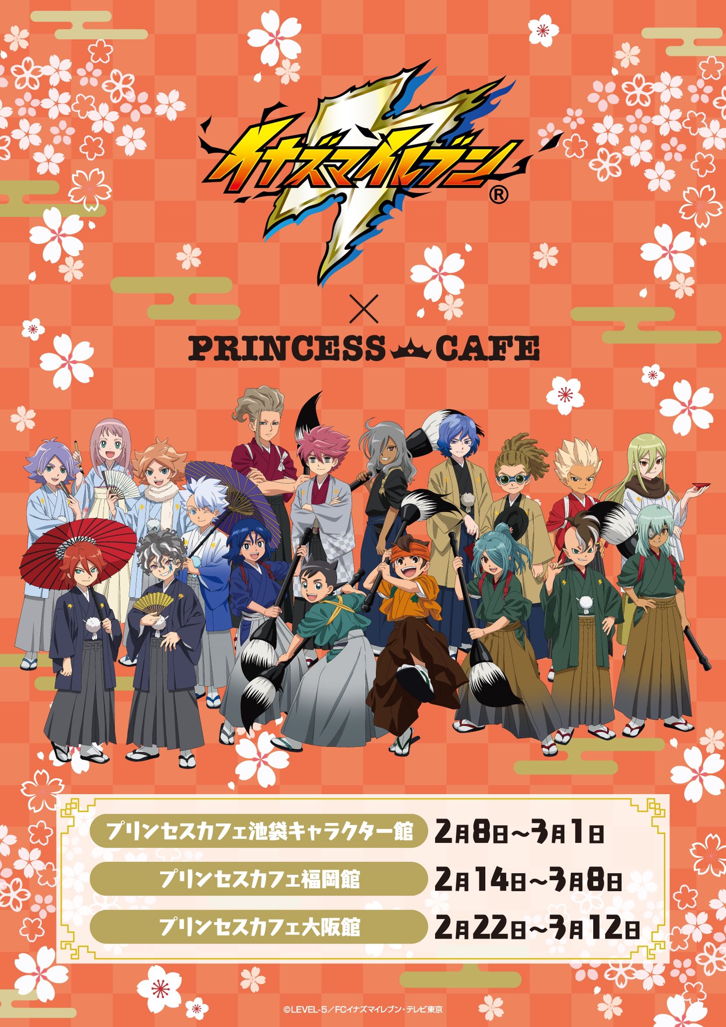 プリンセスカフェ ショップ総合 イナズマイレブン プリンセスカフェ 2 8 池袋 2 14 福岡 2 22 大阪にてコラボカフェ開催決定 コラボメニューや イナズマイレブン展で販売していたグッズの再販 新グッズのトレーディング絵馬も発売致します