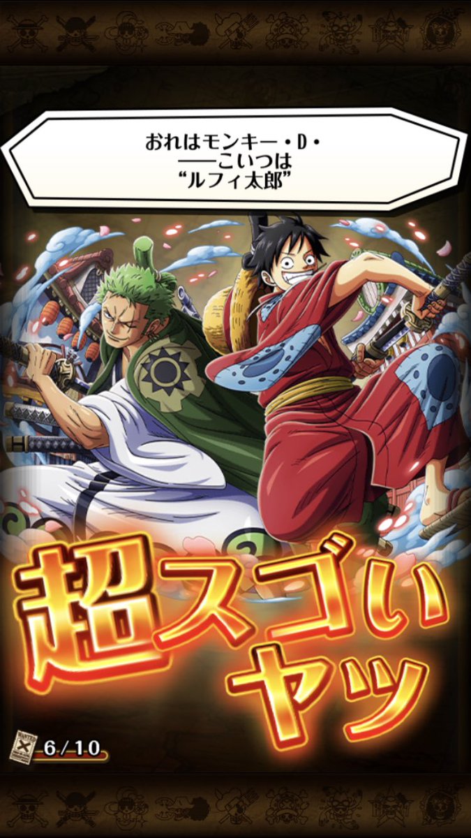 ますた 雫 泣いている 嬉しくって泣いている 比喩なしでガチで泣いている つ ついに出たよルフィ太郎とゾロ十郎 ありがとうございます トレクル5000万ダウンロードおめでとうございます