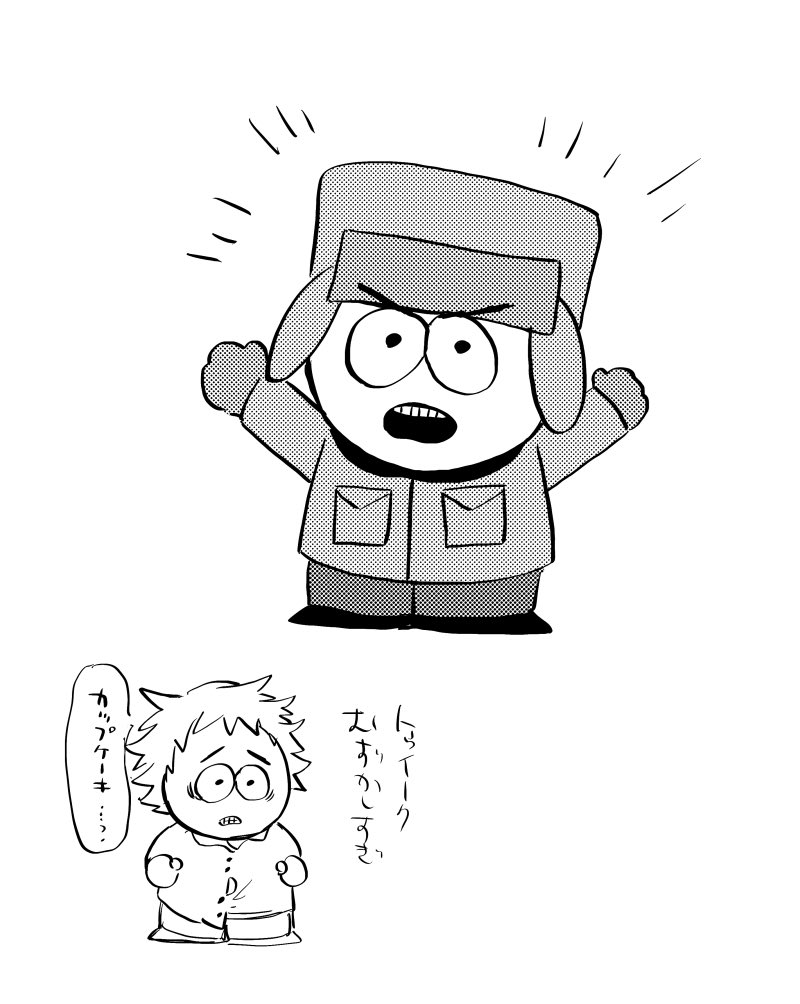 カイル…となんとなくトゥイーク 