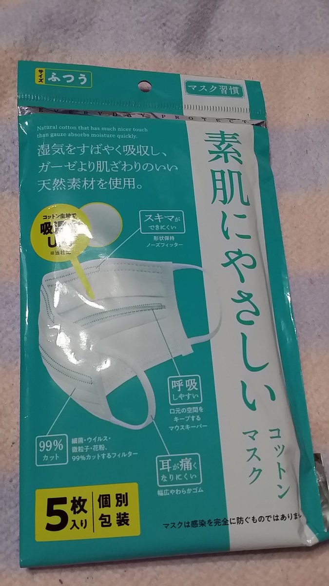 ぬえピョ 人外萌え V Twitter 蒸れないマスクだと ユニ チャーム超快適マスク息ムレクリアタイプ が良い感じでした 1年前ローソンで半額カゴに入ってるのを購入 笑 内側がガーゼになってる ただしすぐにヨレヨレになってしまう 去年末位からセブンイレブンとか