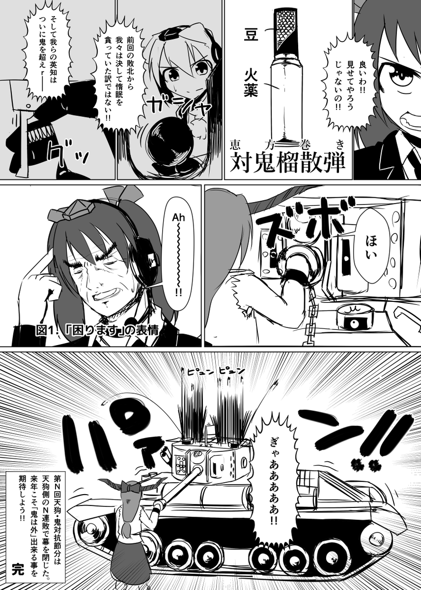 天狗の節分漫画2016③ 