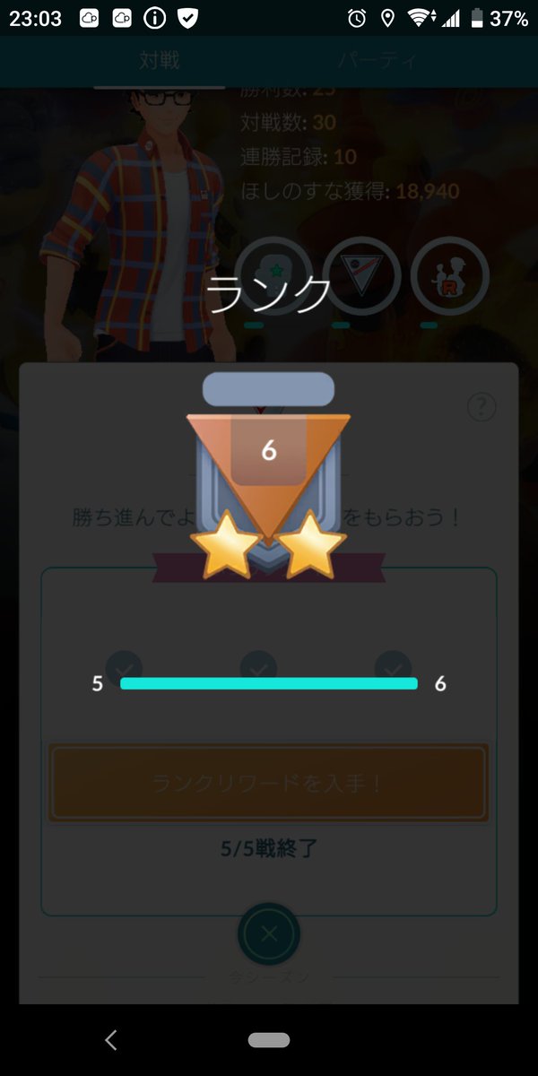 Goバトルリーグ みんなのランクは今いくつ ランク4が多い みんなのポケgo みんポケ