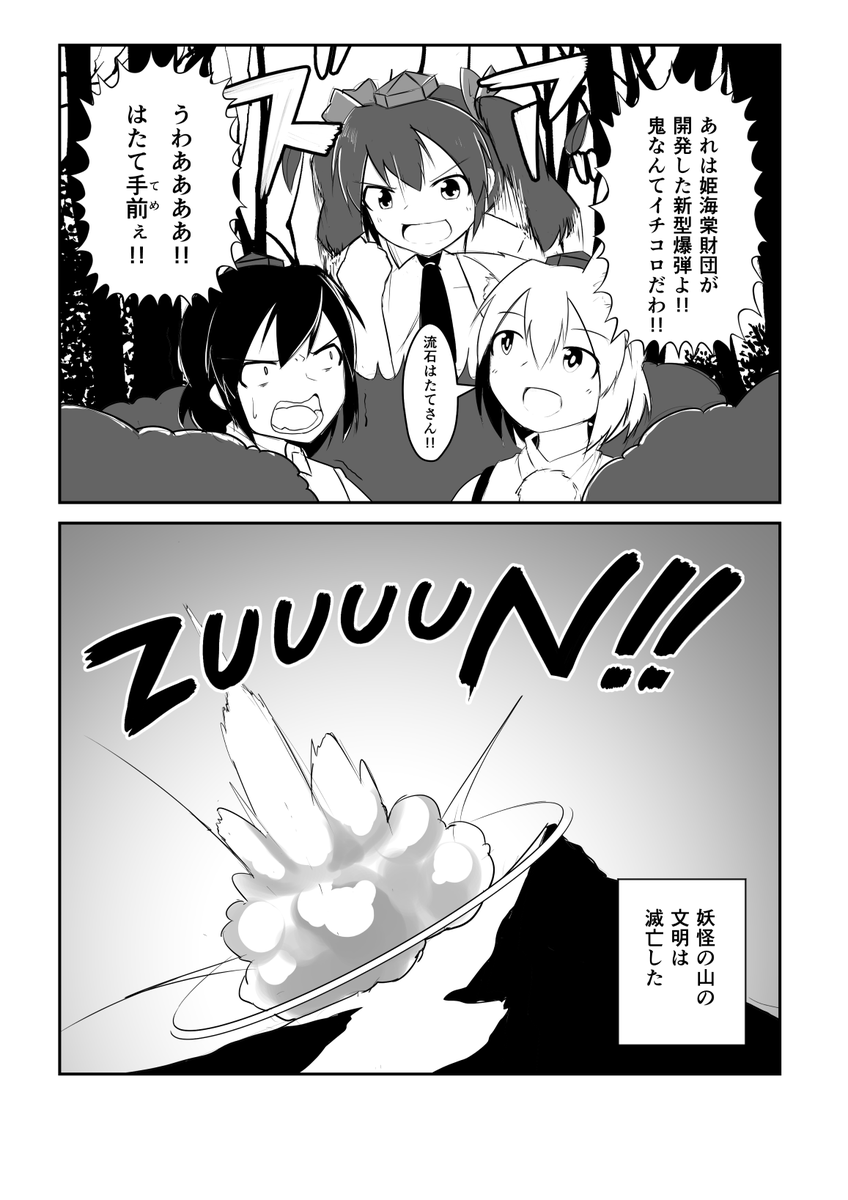 2017年の三天狗節分漫画 