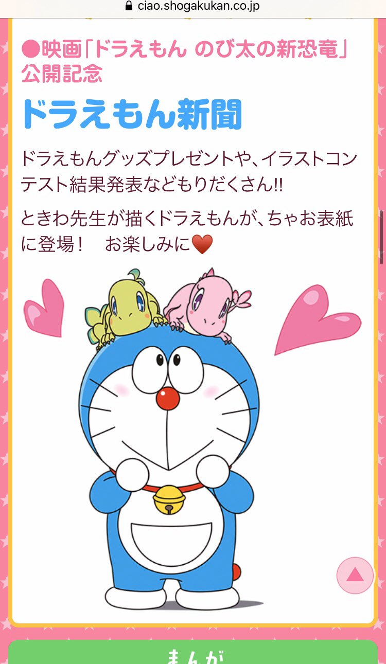 シュピー ブロ解勢なのでフォローはしないで下さい ちゃお公式サイトより 3 3頃発売のちゃお 年4月号 の付録にプリチャンのプリチケ8枚 プリ チャンランドガイド キラッチュとキラッツ のび太の新恐竜の ドラえもん新聞が気になる おそうじ