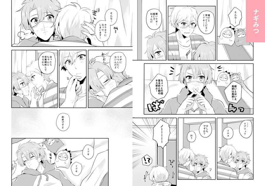 ②ナギみつ新刊サンプルの続き 