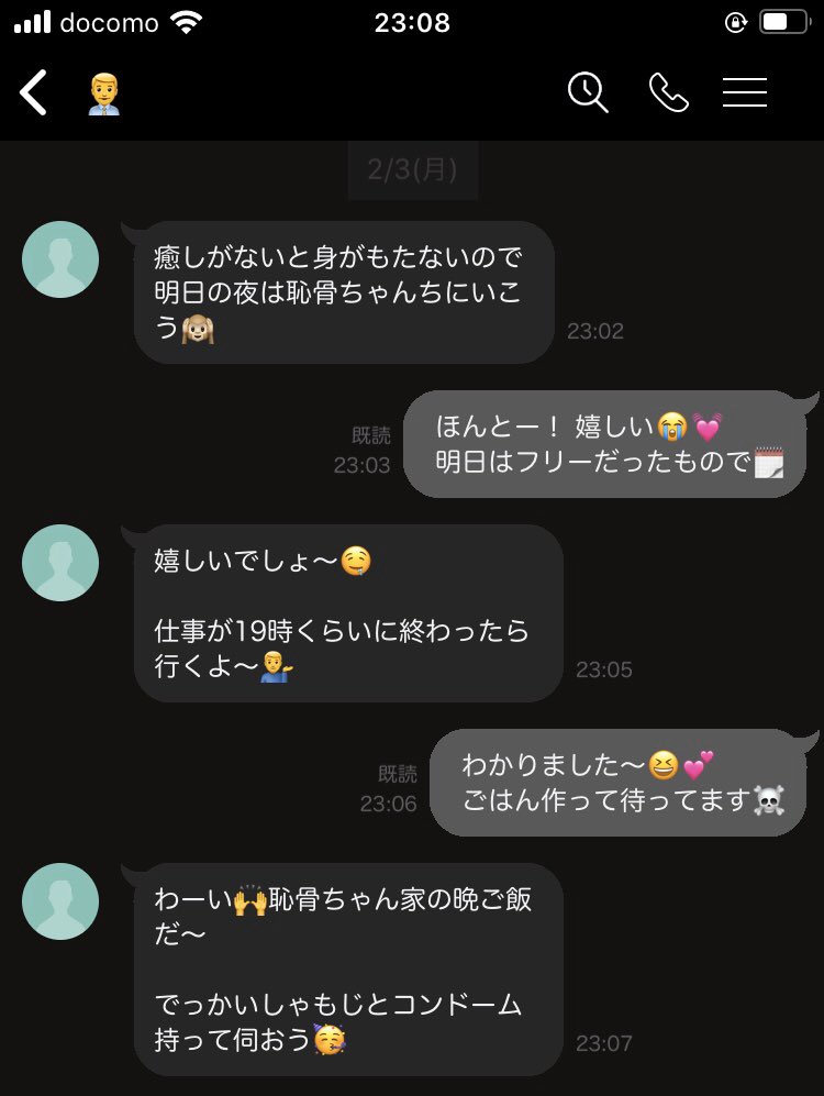 彼氏とline 彼氏とline
