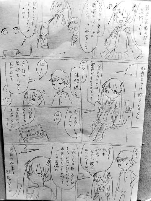 昔描いた初音ミクの漫画だ!#初音ミク 