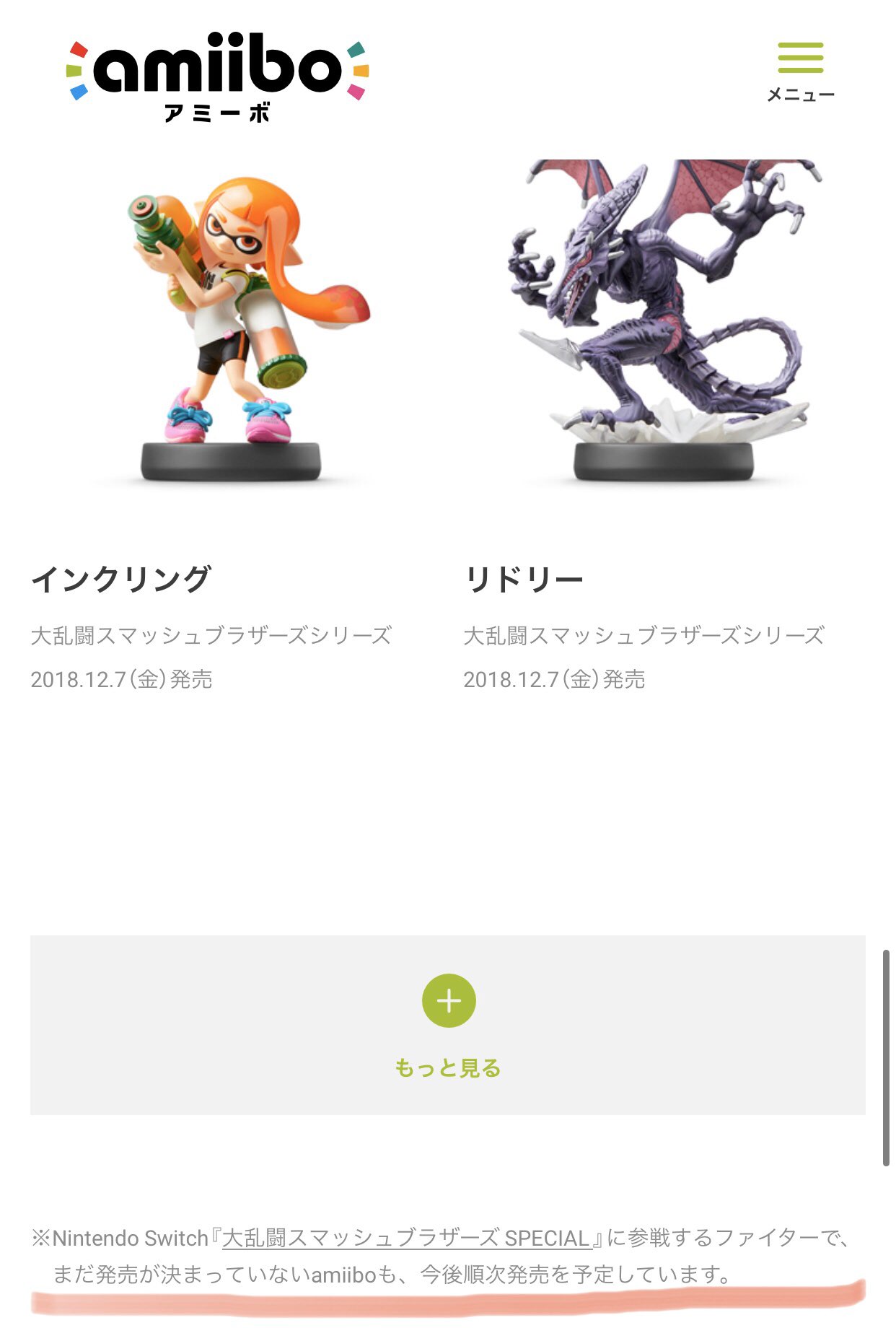 スマブラ考察垢 無責任男 Twitterren 任天堂hpのスマブラamiiboラインナップを見ますと 大乱闘スマッシュブラザーズ に参戦するファイターで まだ発売が決まっていないamiiboも 今後順次発売を予定しています と記載されています という事は少なくとも