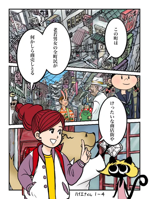 ハイエナくん
ようこそ、わが町に 2/3 