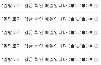 mallang___31's tweet photo. 입금 확인 메일 전부 발송했습니다💓
확인 후 수정 사항 있으신 분들은 답장 부탁드려요🐰 https://t.co/N7LftrJ5VV