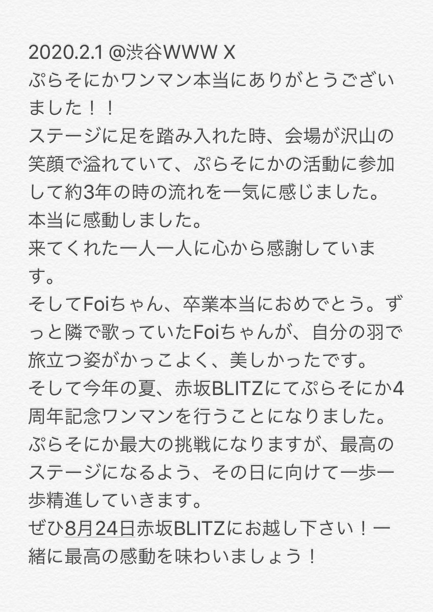 ikutalilas's tweet photo. 2020.2.1 @渋谷WWW X
文字数入らなかったのでメモですが
ぜひ読んでください！
本当にみんな来てくれてありがとう。 https://t.co/S9k7UzcgxE