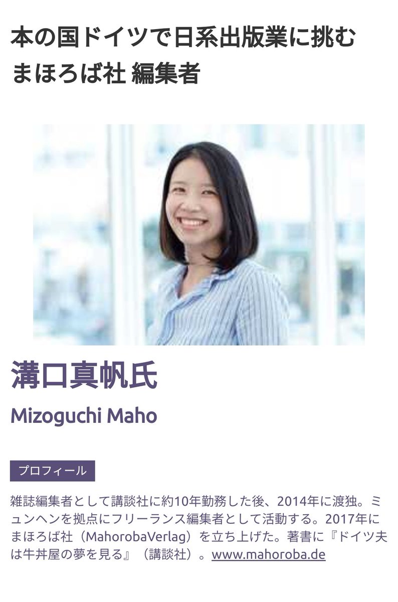 ニュースダイジェストにて溝口真帆のインタビューをご掲載いただきました Eseltagebuch