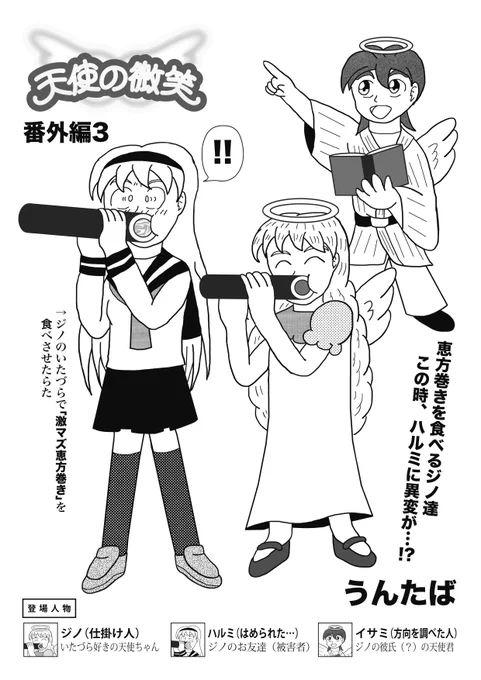 今日は節分!というわけで作品を…製作中です!後日公開します!
代わりに昨年のジノ作品を出します。天界の節分は大変ですね〜
#節分の日 #オニ 