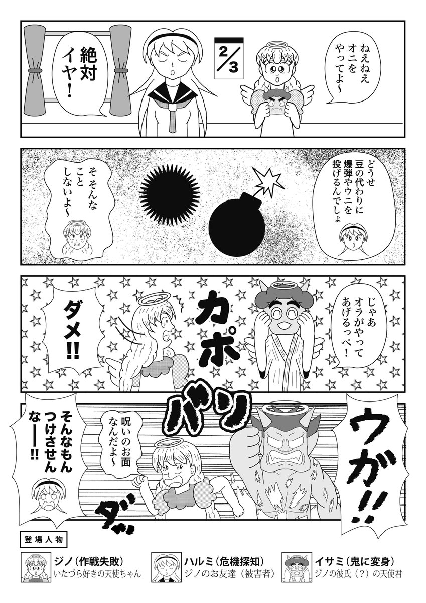 今日は節分!というわけで作品を…製作中です!後日公開します!
代わりに昨年のジノ作品を出します。天界の節分は大変ですね〜
#節分の日 #オニ 