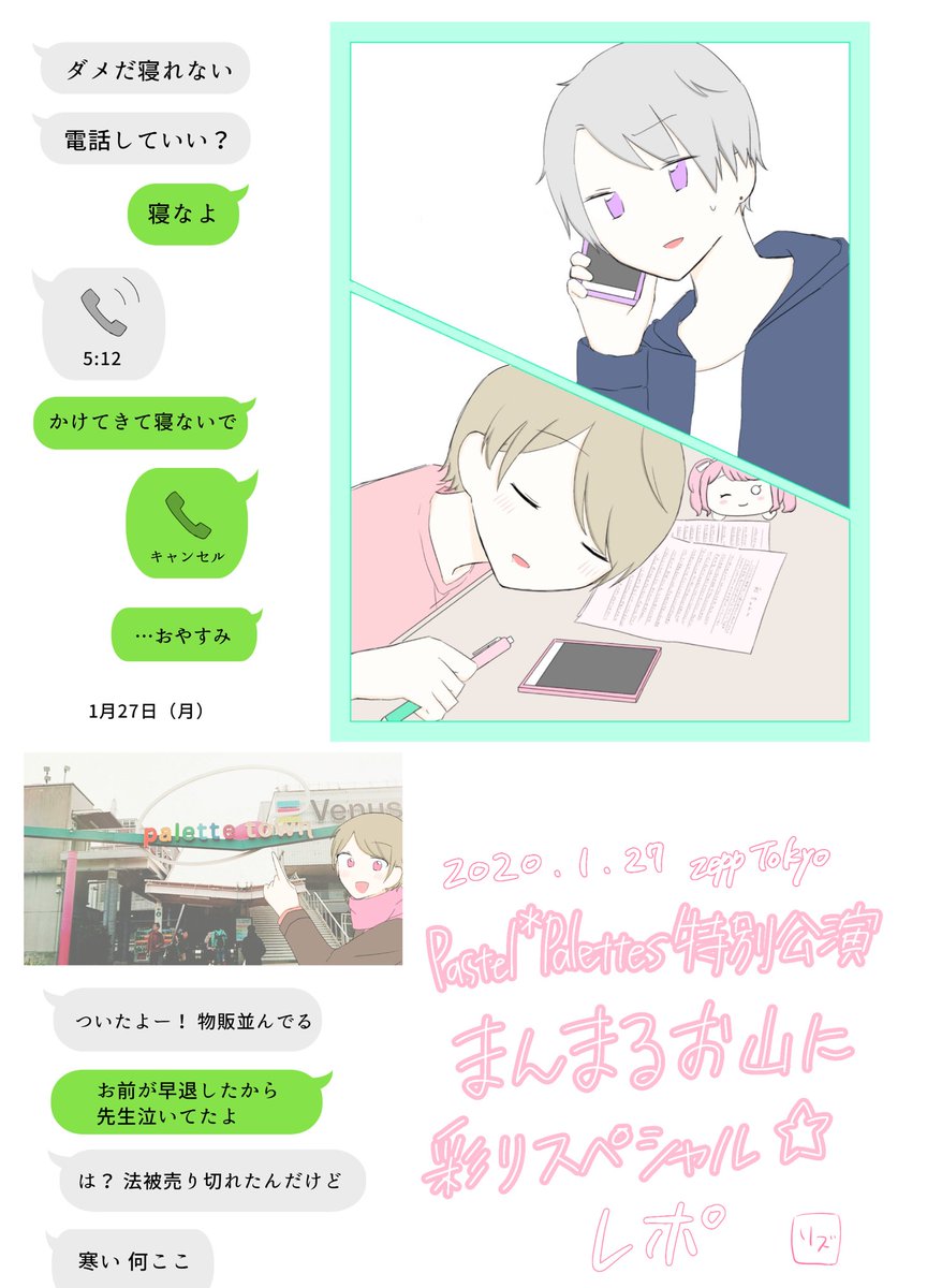 早いものでもう彩りSPから一週間経ってしまったので、昨日のBDPで無料配布したパスパレ男子のレポ漫画公開します
楽しかったな〜毎日彩りSPがいい。毎日優勝 