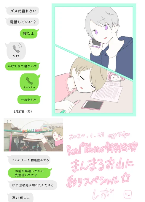 早いものでもう彩りSPから一週間経ってしまったので、昨日のBDPで無料配布したパスパレ男子のレポ漫画公開します
楽しかったな〜毎日彩りSPがいい。毎日優勝 