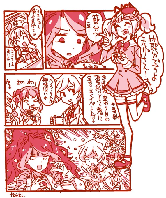 節分ヴィーナスアークまんが描いたんだよな
確かVA組は節分イベントやってなかったハズ…
 #アイカツオンパレード 