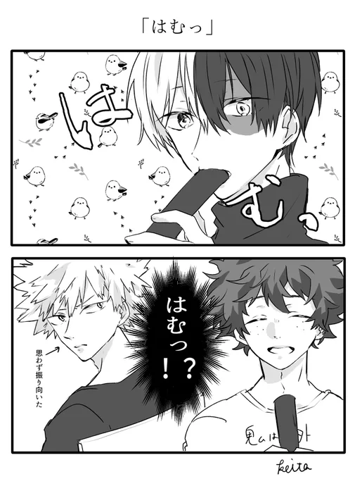 はむっ 