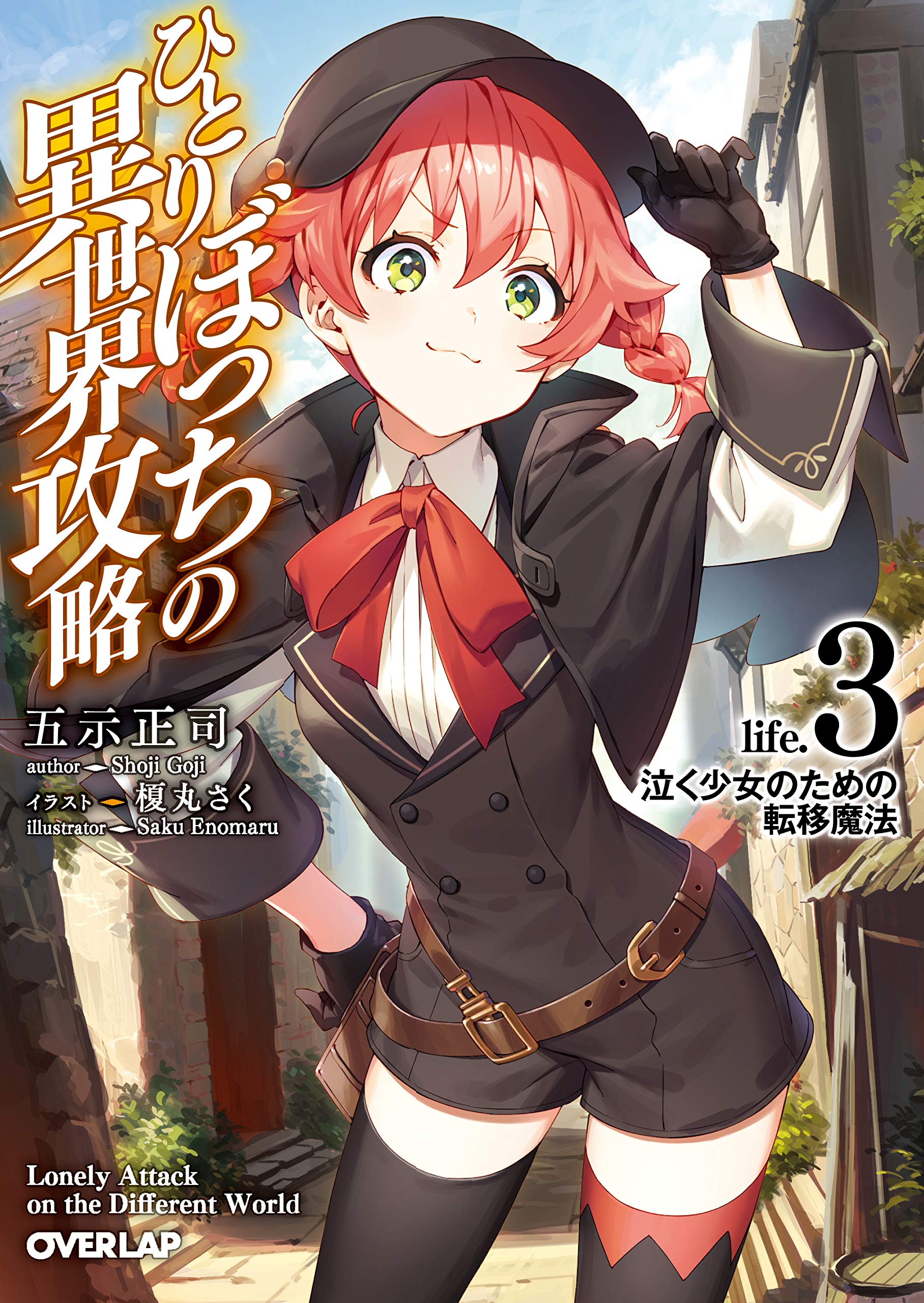 Hitori Botchi no Isekai Kouryaku (Lonely Attack On The Different