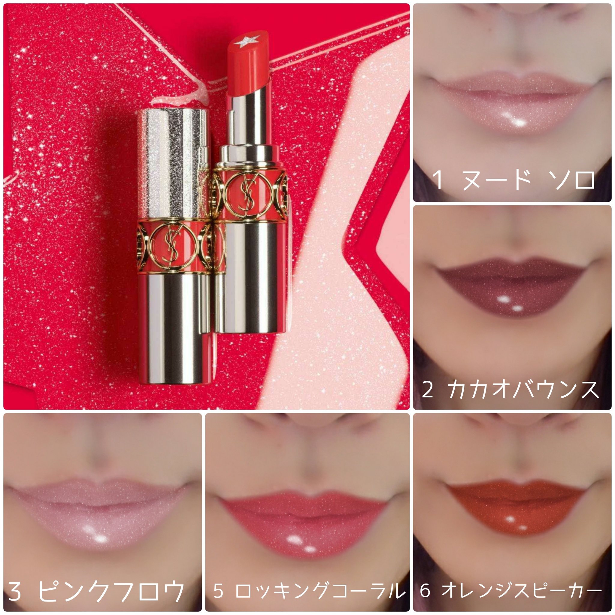 当店限定販売 ルージュ ヴォリュプテ ロックシャイン 口紅 o1saude.com.br