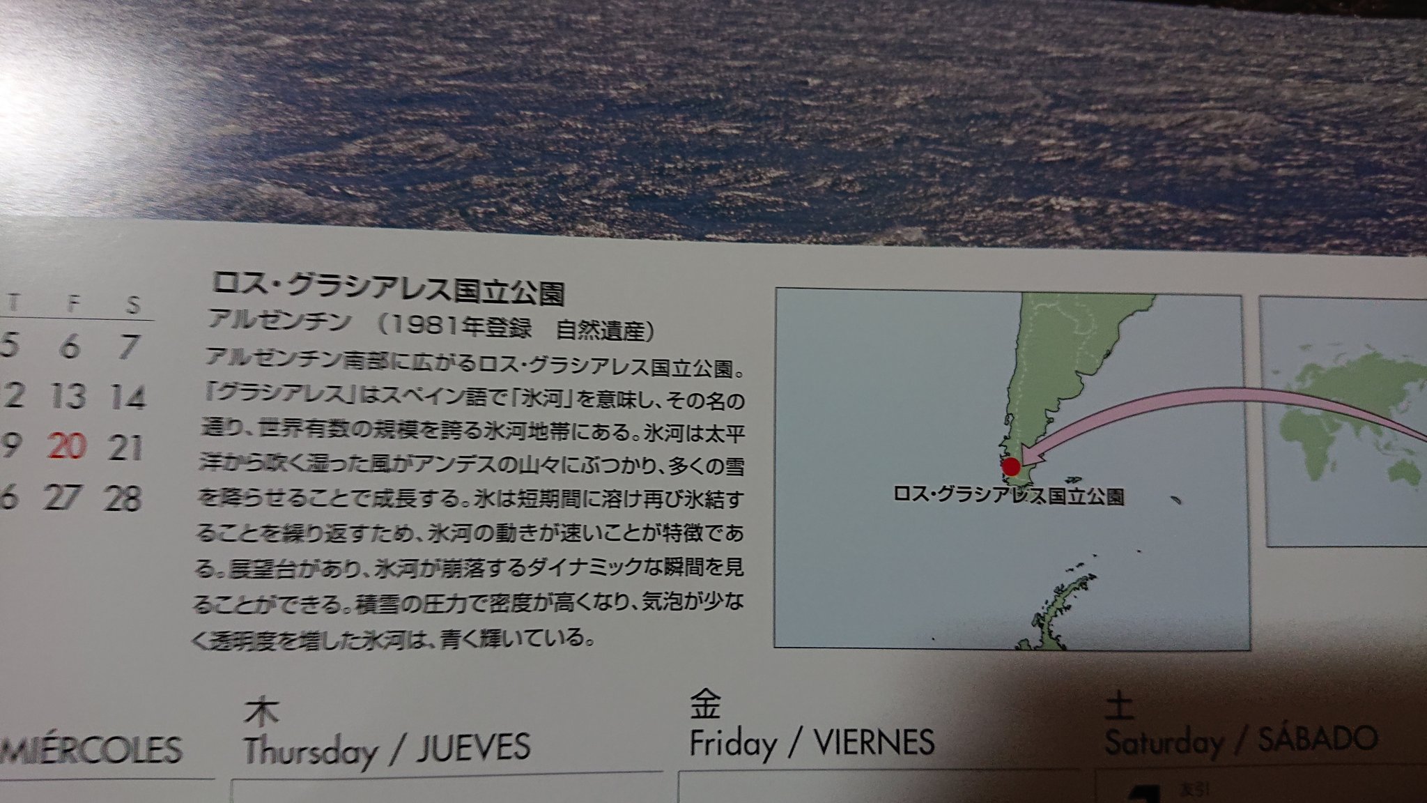 よしたか 近畿日本ツーリスト世界遺産カレンダー 2月 ロス グラシアレス国立公園 アルゼンチン 近畿日本ツーリスト 年カレンダー 2月 ロス グラシアレス国立公園 アルゼンチン T Co Urvvrmo2u1 Twitter
